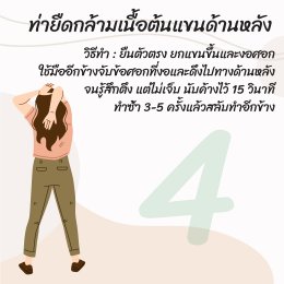 7ท่านวดยืดกล้ามเนื้อ พิชิตออฟฟิศซินโดรม