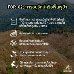 ทำการเกษตรแบบไหนจะสามารถขาย carbon credit ได้ ?