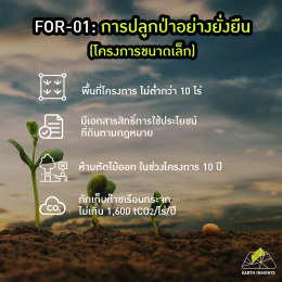 ทำการเกษตรแบบไหนจะสามารถขาย carbon credit ได้ ?