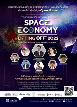 ไทยคมขึ้นร่วมเสวนาในงาน Space Economy: Lifting Off 2022