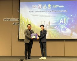Earth Insights by Thaicom ร่วมขับเคลื่อน AI ยกระดับอุตสาหกรรมอ้อยและน้ำตาลทราย