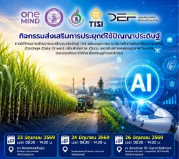 Earth Insights by Thaicom ร่วมขับเคลื่อน AI ยกระดับอุตสาหกรรมอ้อยและน้ำตาลทราย
