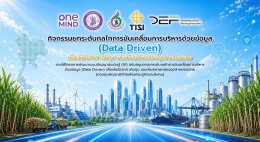 Earth Insights by Thaicom ร่วมขับเคลื่อนการบริหารด้วยข้อมูล (Data Driven) ยกระดับอุตสาหกรรมอ้อยและน้ำตาลด้วยเทคโนโลยีอวกาศและ AI