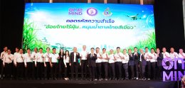 ไทยคม ร่วมงาน "ถอดรหัสความสำเร็จ อ้อยไทย ไร้ฝุ่นหนุนน้ำตาลไทยสีเขียว" ภูมิใจร่วมพัฒนาแพลตฟอร์มติดตามร่องรอยการเผาไหม้