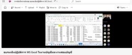 อบรมการใช้โปรแกรม Microsoft Excel ในการสอบบัญชี (Excel for Advance level) (Workshop)