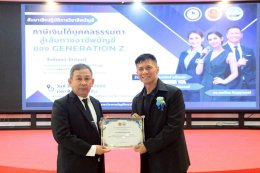 สัมมนาเชิงปฏิบัติการวิชาชีพบัญชี หัวข้อ "ภาษีเงินได้บุคคลธรรมดา สู่เส้นทางอาชีพบัญชี ของ GENERATION Z"