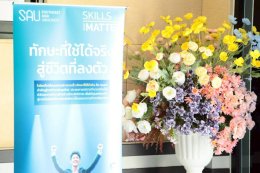 สัมมนาเชิงปฏิบัติการวิชาชีพบัญชี หัวข้อ "ภาษีเงินได้บุคคลธรรมดา สู่เส้นทางอาชีพบัญชี ของ GENERATION Z"