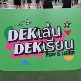 แนะแนวการศึกษาต่อ ให้แก่น้อง ๆ โรงเรียนสามพรานวิทยา