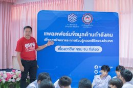 โครงการปลดล็อคอนาคตกับ E-Workforce Ecosystem: เส้นทางสู่การมีงานทำและการเรียนรู้ตลอดชีวิต