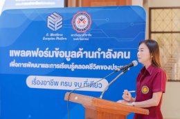 โครงการปลดล็อคอนาคตกับ E-Workforce Ecosystem: เส้นทางสู่การมีงานทำและการเรียนรู้ตลอดชีวิต กับนักเรียนวิทยาลัยเทคนิคสมุทรสาคร