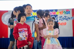 วันเด็กแห่งชาติ ประจำปี 2569 