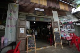 เรียนรู้วิถีชีวิตกันที่ "บ้านไม้ชายคลอง ชุมชนพูนบำเพ็ญ" (ซอยบางแวก 116)