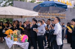 วันคล้ายวันสถาปนามหาวิทยาลัยเอเชียอาคเนย์ 
