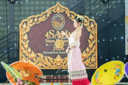 การประกวด SAU SIAM ELEGANCE 2026 ในรอบชุดไทย ภายใต้แนวคิด สืบสานเสน่ห์ไทย ก้าวไกลอย่างร่วมสมัย