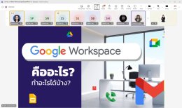 การเรียนรู้ผ่านการลงมือปฏิบัติจริง (รูปแบบ Online)