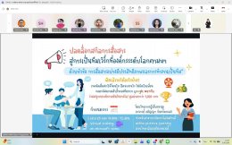 การเรียนรู้ผ่านการลงมือปฏิบัติจริง (รูปแบบ Online)