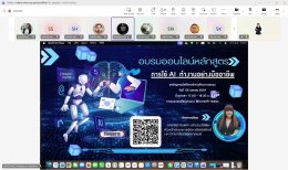 การเรียนรู้ผ่านการลงมือปฏิบัติจริง (รูปแบบ Online)