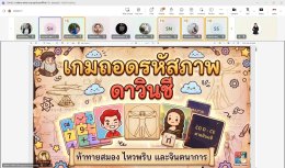 การเรียนรู้ผ่านการลงมือปฏิบัติจริง (รูปแบบ Online)