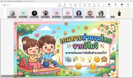 การเรียนรู้ผ่านการลงมือปฏิบัติจริง (รูปแบบ Online)