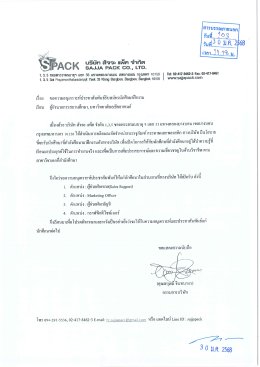 ข่าวประชาสัมพันธ์รับสมัครงาน