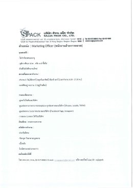 ข่าวประชาสัมพันธ์รับสมัครงาน