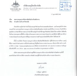 รับสมัครงาน บริษัท ธนบุรีพานิช จำกัด