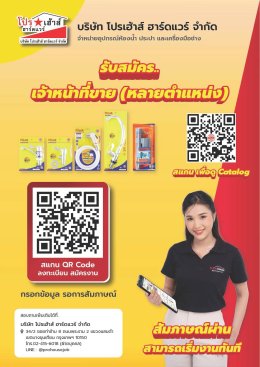 เปิดรับสมัคร "เจ้าหน้าที่ขาย"