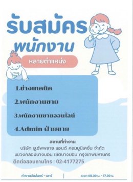 รับสมัครงาน