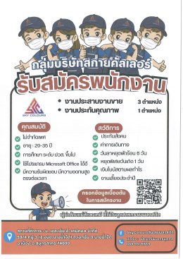 รับสมัครงาน บริษัท บี.เอส.เอ็ม.วี. เคมีคอล จำกัด