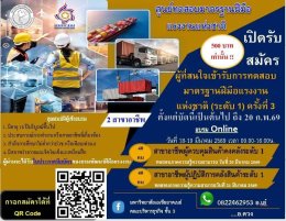 โครงการทดสอบมาตรฐานฝีมือแรงงานฯ ครั้งที่ 1 ประจำปีการศึกษา 2568