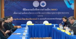 ร่วมลงนามบันทึกข้อตกลงความร่วมมือ (MOU) กับ สมาคมตัวแทนออกของรับอนุญาตไทย (TACBA)