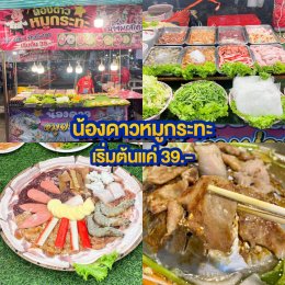 สายช้อปสายกินห้ามพลาด!