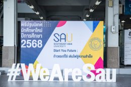 ปฐมนิเทศนักศึกษาใหม่ ปีการศึกษา 2568