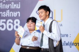 ปฐมนิเทศนักศึกษาใหม่ ปีการศึกษา 2568