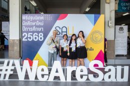 ปฐมนิเทศนักศึกษาใหม่ ปีการศึกษา 2568