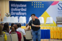 พิธีไหว้ครูและพิธีบายศรีสู่ขวัญ ในงาน Fresh Start ก้าวแรกสู่ชีวิตนักศึกษาใหม่ สำหรับนักศึกษาภาคสมทบ รหัส 68