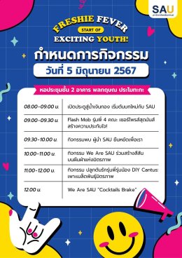 ต้อนรับนักศึกษาใหม่ 2567