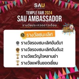 รางวัลในการประกวด SAU AMBASSADOR Temple Fair 2024