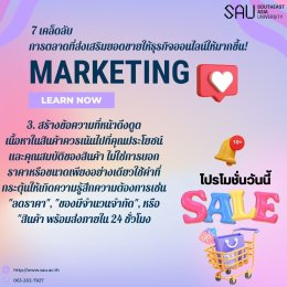 7 เคล็ดลับการตลาดที่ส่งเสริมยอดขายให้ธุรกิจออนไลน์ให้มากขึ้น