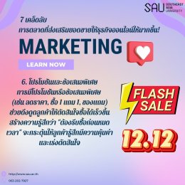 7 เคล็ดลับการตลาดที่ส่งเสริมยอดขายให้ธุรกิจออนไลน์ให้มากขึ้น