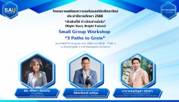 โครงการเตรียมความพร้อมประจำปี 2568 "เริ่มต้นที่ใช่ ก้าวไปอย่างมั่นใจ" (Right Start, Bright Future)