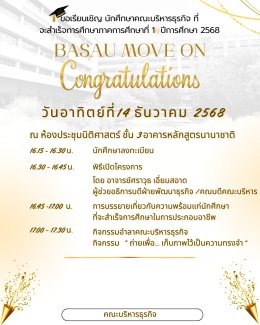 BASAU MOVE ON: งานปัจฉิมนิเทศคณะบริหารธุรกิจ