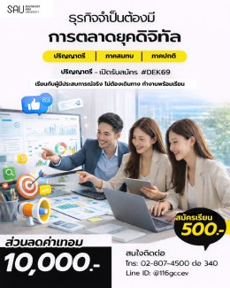 เปิดรับสมัครแล้ว! การตลาดดิจิทัล
