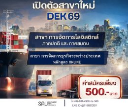 เปิดตัวสาขาใหม่