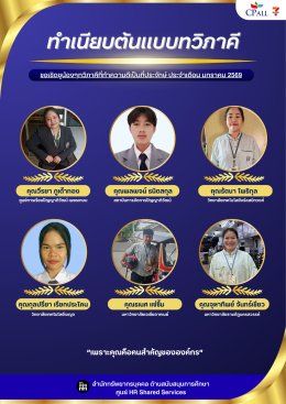 ทำเนียบต้นแบบทวิภาคี ประจำเดือนมกราคม 2569