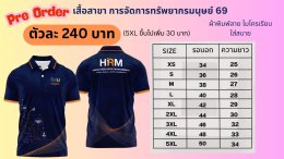 เปิดรับสั่งจองเสื้อสาขาการจัดการทรัพยากรมนุษย์