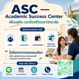 ASC  Academic Success Center
