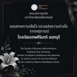 ขอแสดงความเสียใจอย่างสุดซึ้ง จากเหตุการณ์ที่เกิดขึ้น ณ โรงเรียนเทพศิรินทร์นนทบุรี