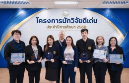 ประกาศเกียรติคุณ "นักวิจัยดีเด่น" ประจำปีการศึกษา 2568