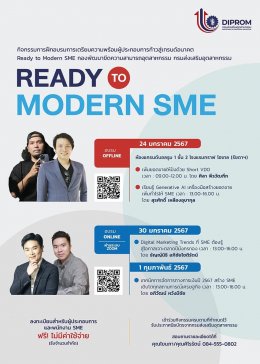 อบรม “การเตรียมพร้อมผู้ประกอบการก้าวสู่เทรนอนาคต Ready to Modern SME” และหัวข้อ "เพิ่มยอดขายให้ปังด้วย Short VDO" 